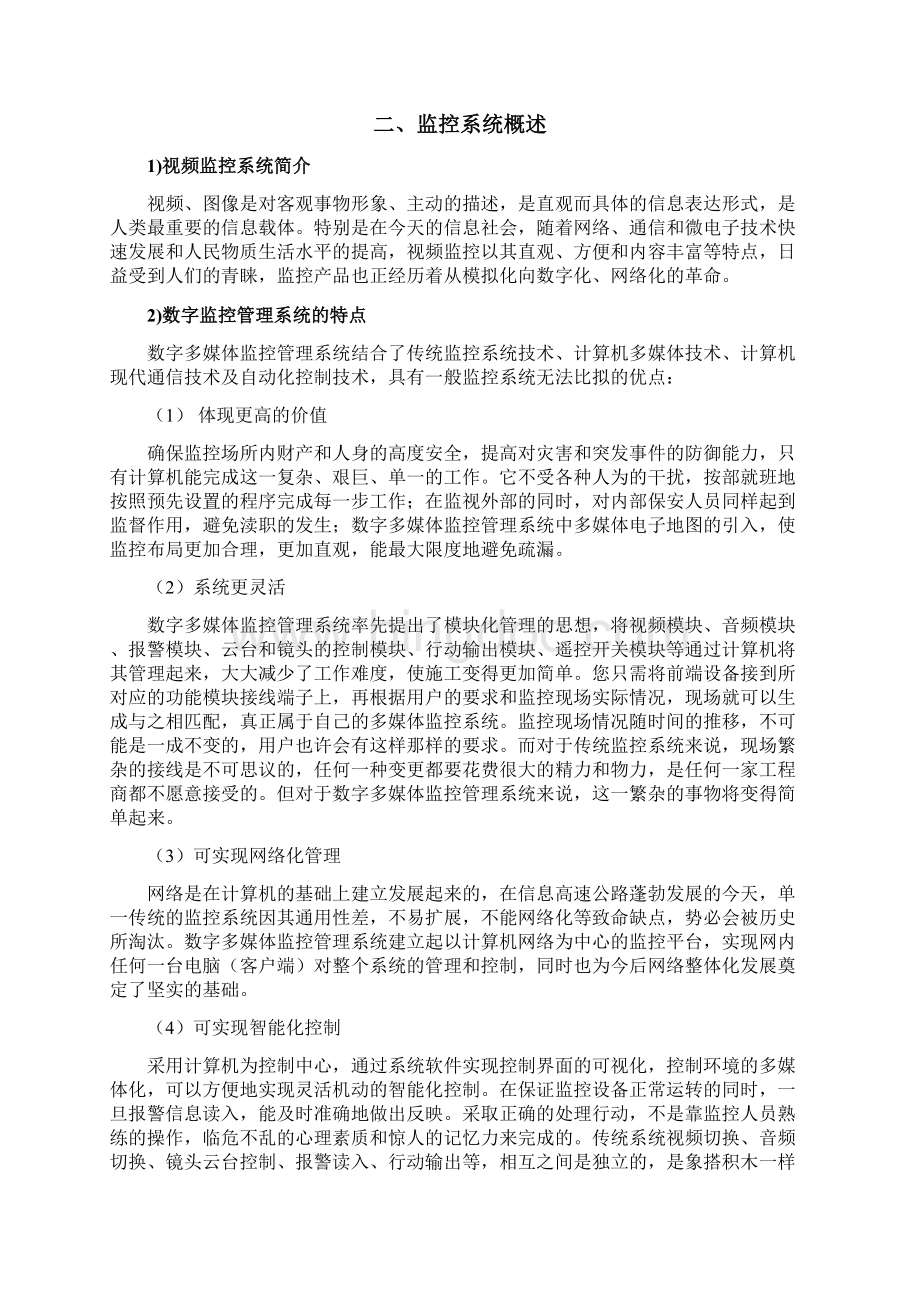 商场监控方案.docx_第2页