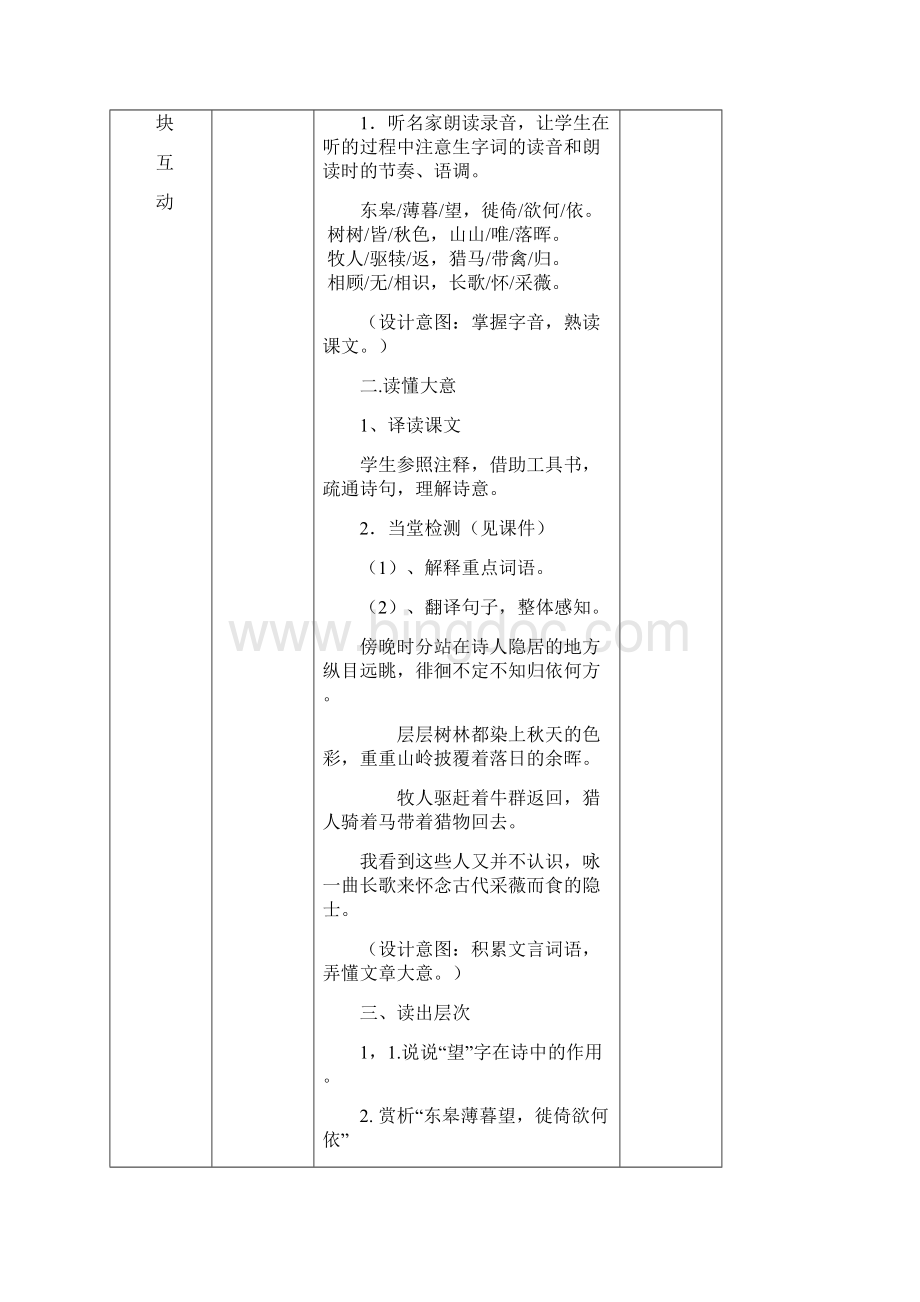 12唐诗五首定Word下载.docx_第3页