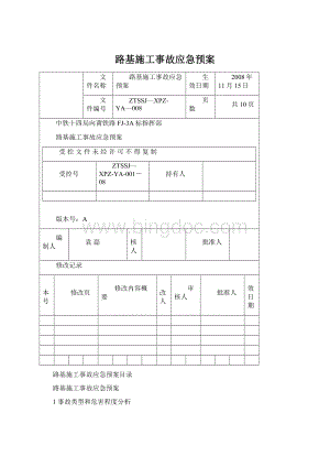 路基施工事故应急预案.docx