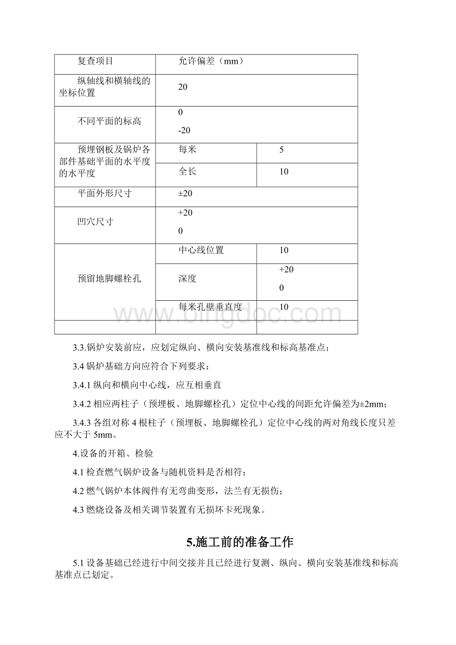 燃气锅炉安装施工方案.docx_第2页