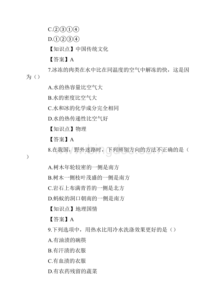 乡镇公务员考试真题.docx_第3页