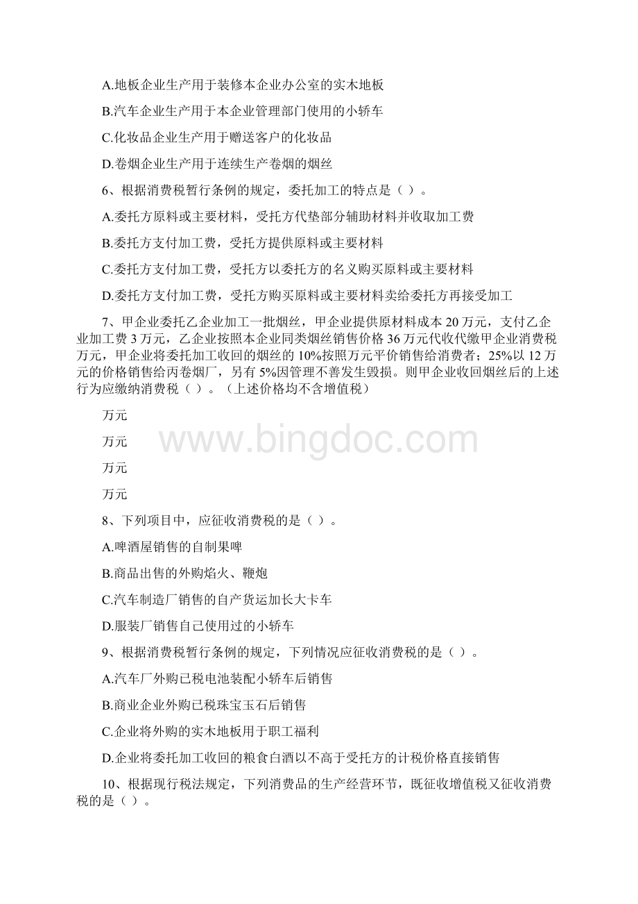 消费税试题及答案.docx_第2页