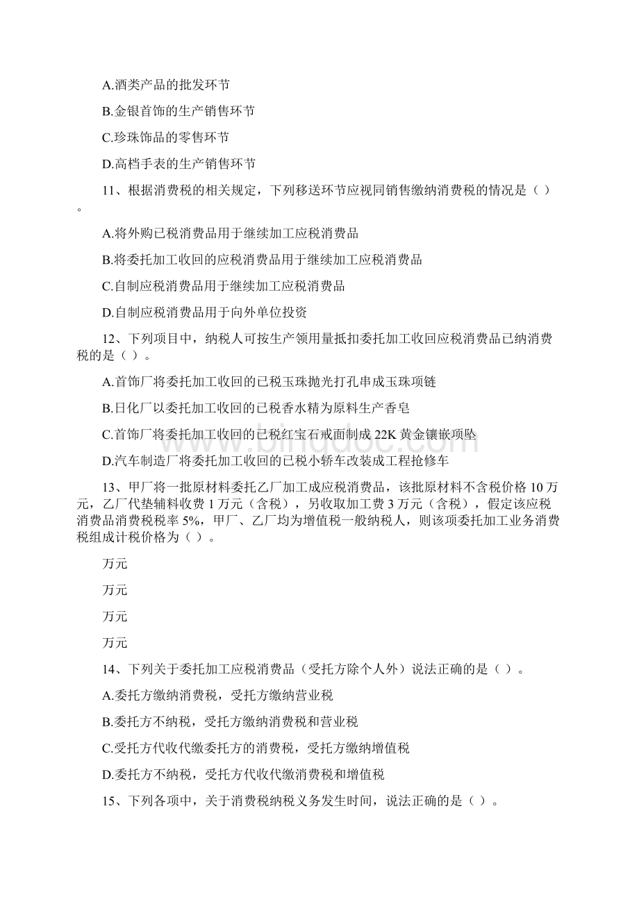 消费税试题及答案.docx_第3页