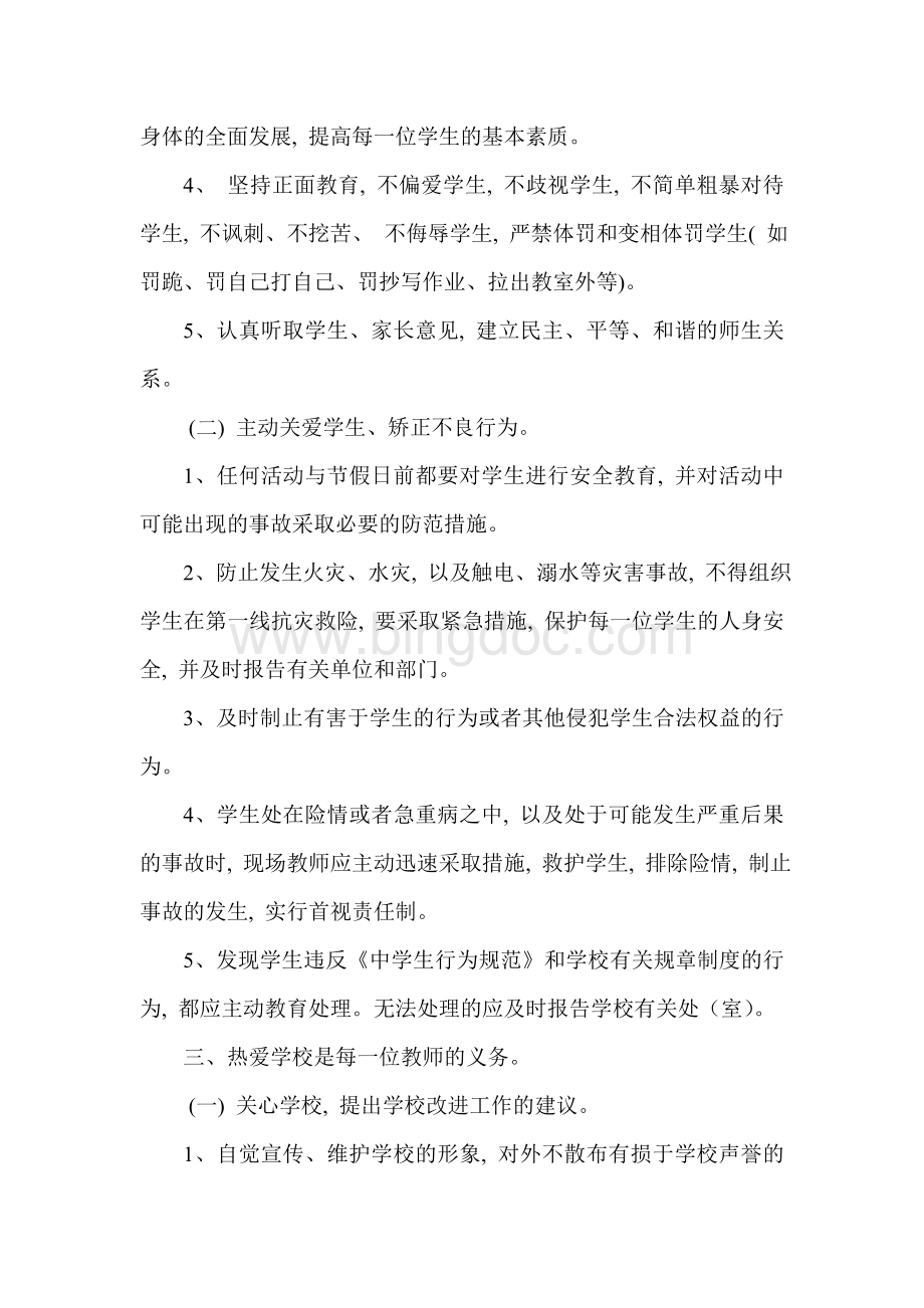 师德师风考评制度Word文档下载推荐.doc_第2页