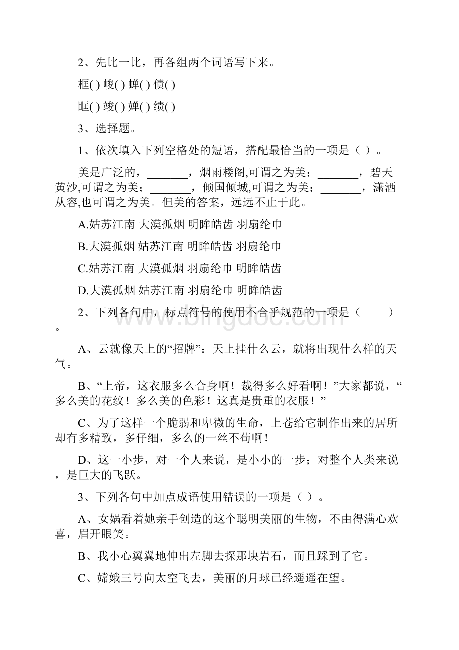 重点小学六年级语文上学期开学摸底考试试题苏教版 附答案.docx_第2页