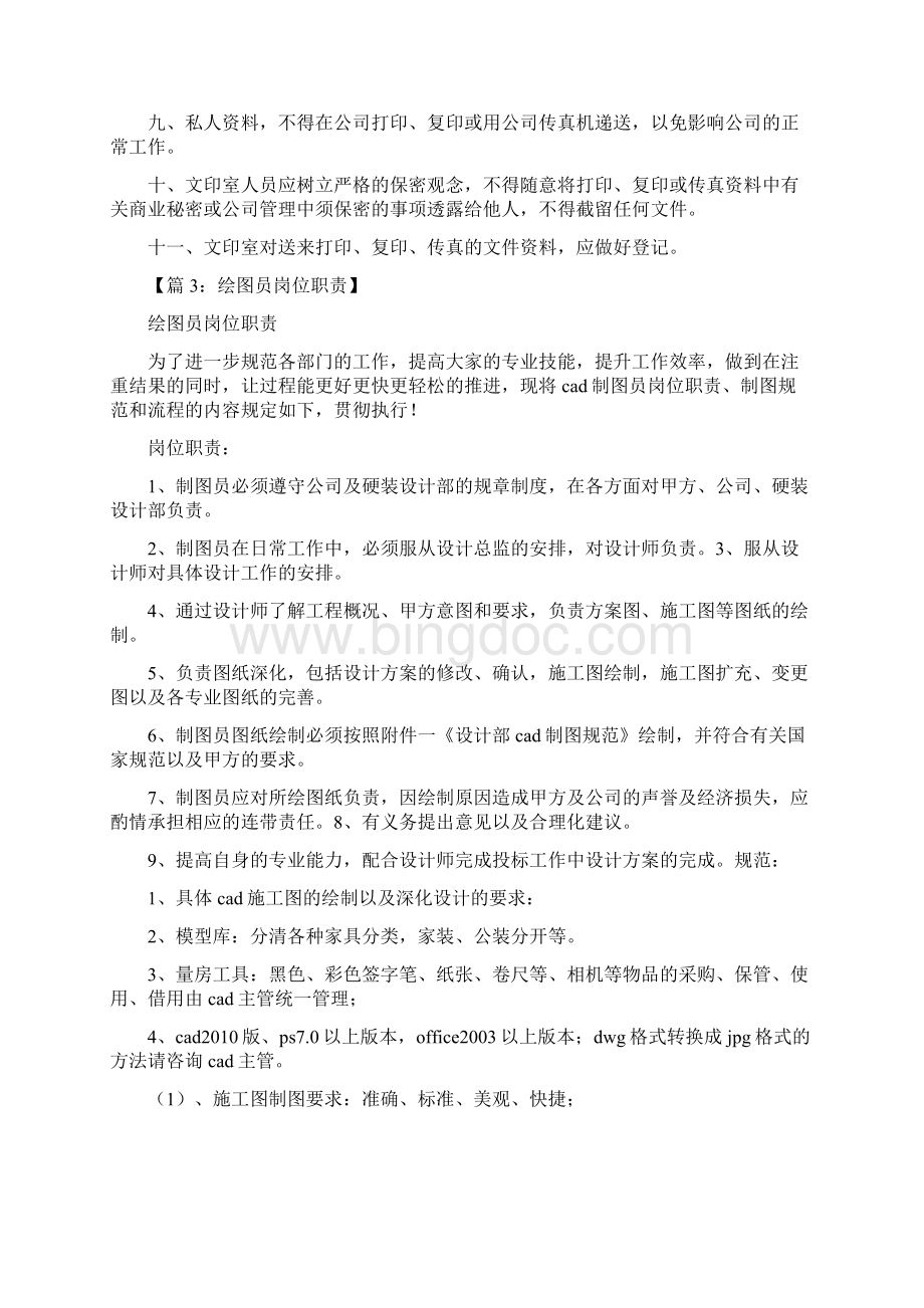 绘图设计工程师岗位职责.docx_第3页