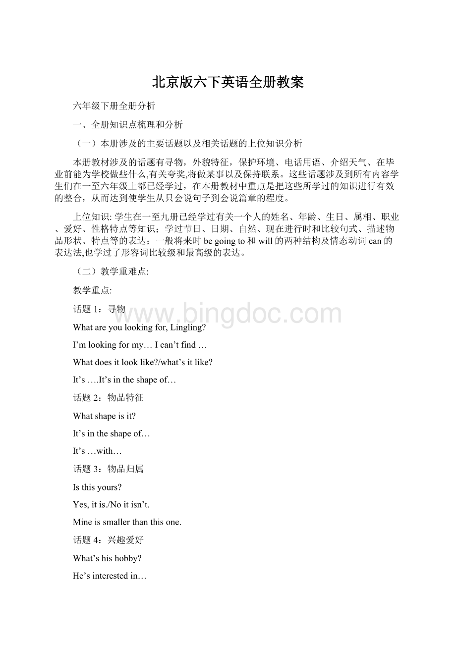 北京版六下英语全册教案.docx_第1页
