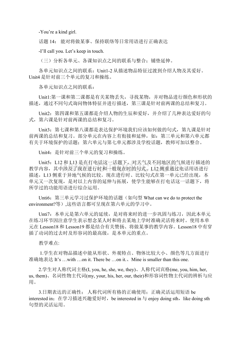 北京版六下英语全册教案.docx_第3页