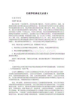 行政学经典论文必读1文档格式.docx