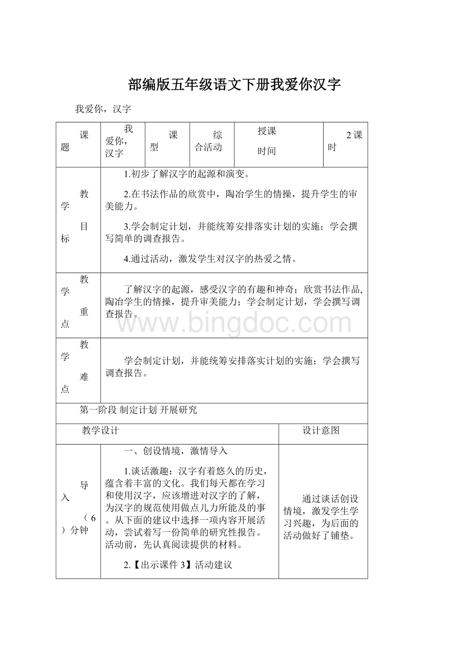 部编版五年级语文下册我爱你汉字Word文档下载推荐.docx_第1页