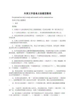 外国文学重难点按题型整理Word文件下载.docx