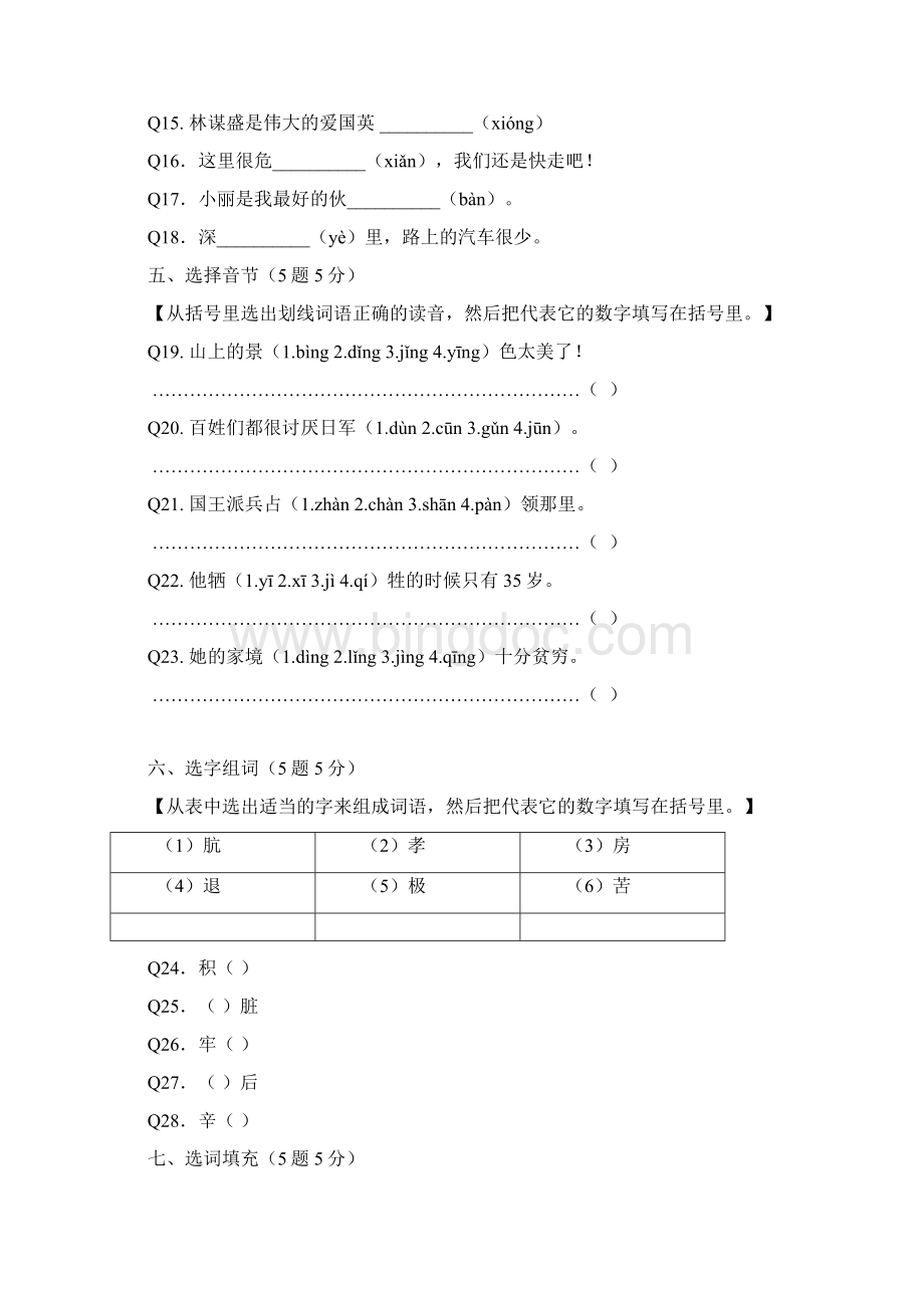 1415 P4 Term 4 Quiz2 Lesson 17181415 四年级 第四学段 单元测试二文档格式.docx_第3页