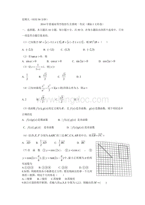 高考数学全国卷一Word文档格式.doc