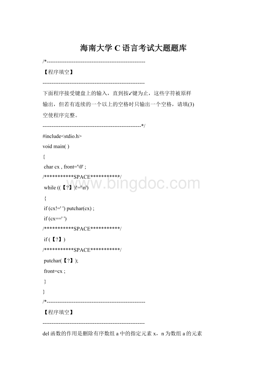 海南大学C语言考试大题题库.docx_第1页