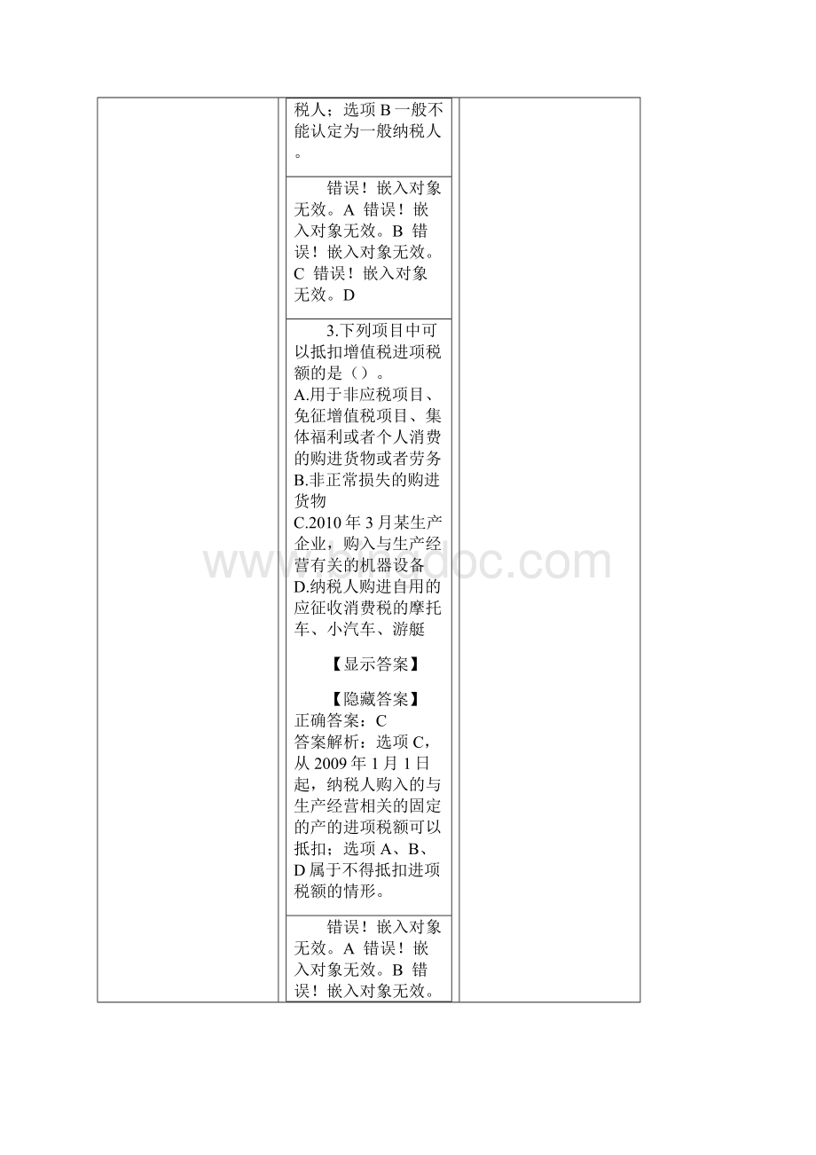 会计继续教育题库一Word格式.docx_第3页