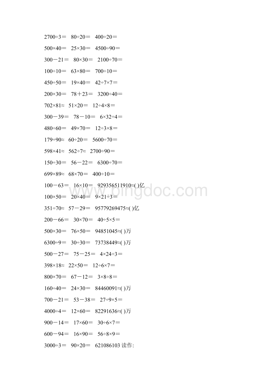 四年级数学上册口算天天练49.docx_第3页