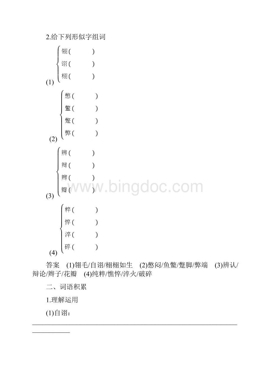 高中语文必修4第三单元 第8课导学案.docx_第2页