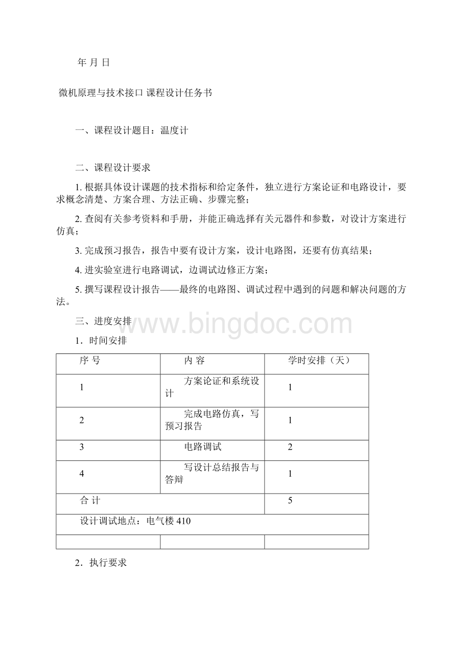 温度计微机原理与接口技术课程设计.docx_第2页