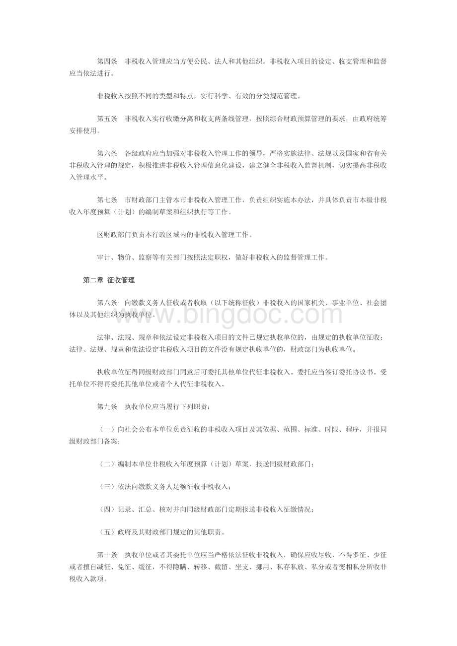 广州市非税收入管理办法.doc_第2页