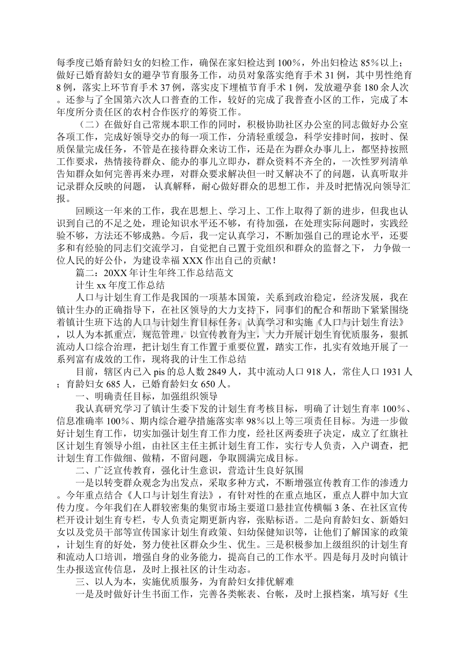 计生办个人工作总结Word下载.docx_第2页