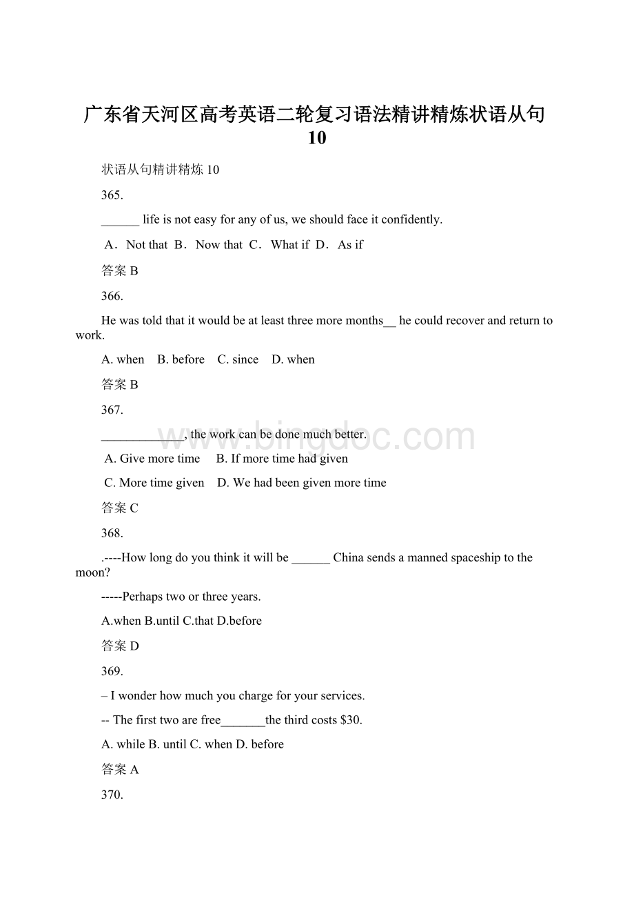 广东省天河区高考英语二轮复习语法精讲精炼状语从句10.docx