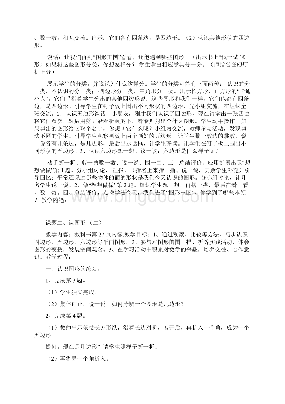 第三单元认图形Word文档下载推荐.docx_第2页