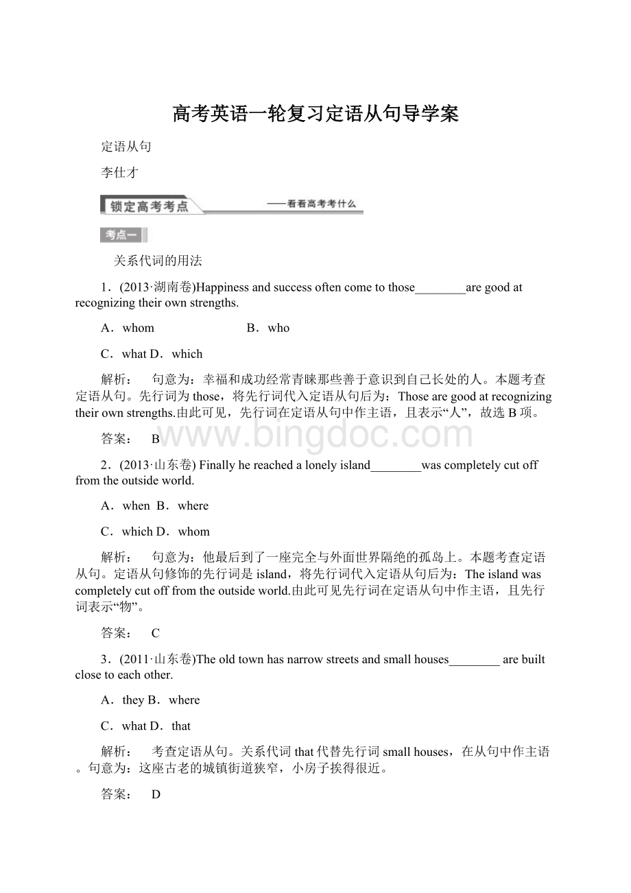 高考英语一轮复习定语从句导学案Word文件下载.docx_第1页