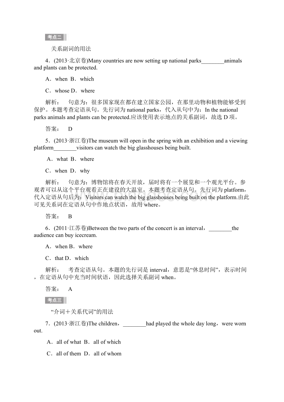 高考英语一轮复习定语从句导学案.docx_第2页