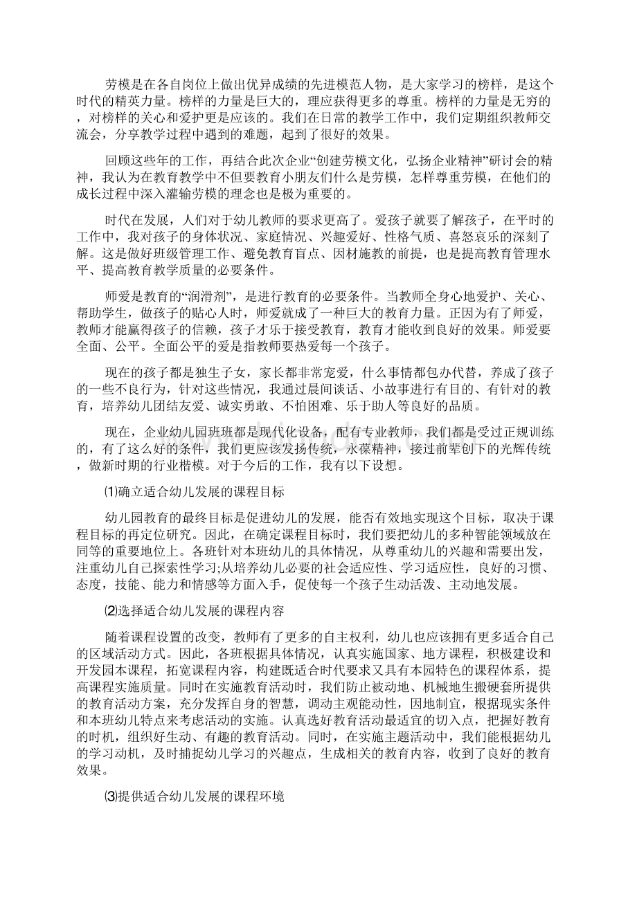 弘扬劳模精神心得感悟Word文档格式.docx_第2页