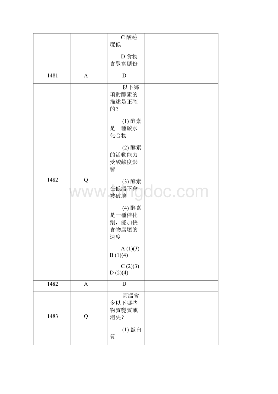 第十一课保存食物的食物加工doc.docx_第2页