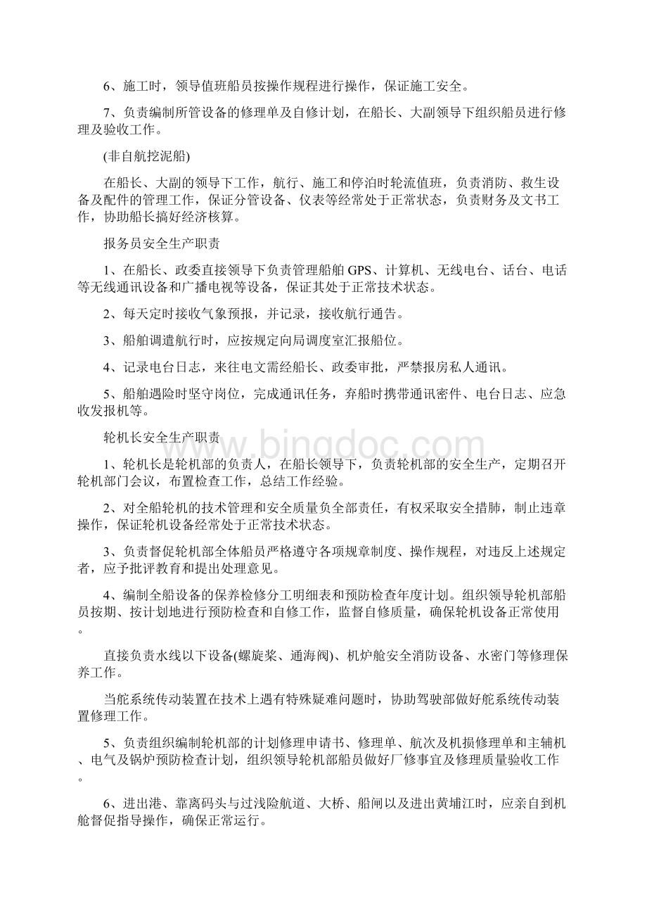 船舶安全管理制度.docx_第3页