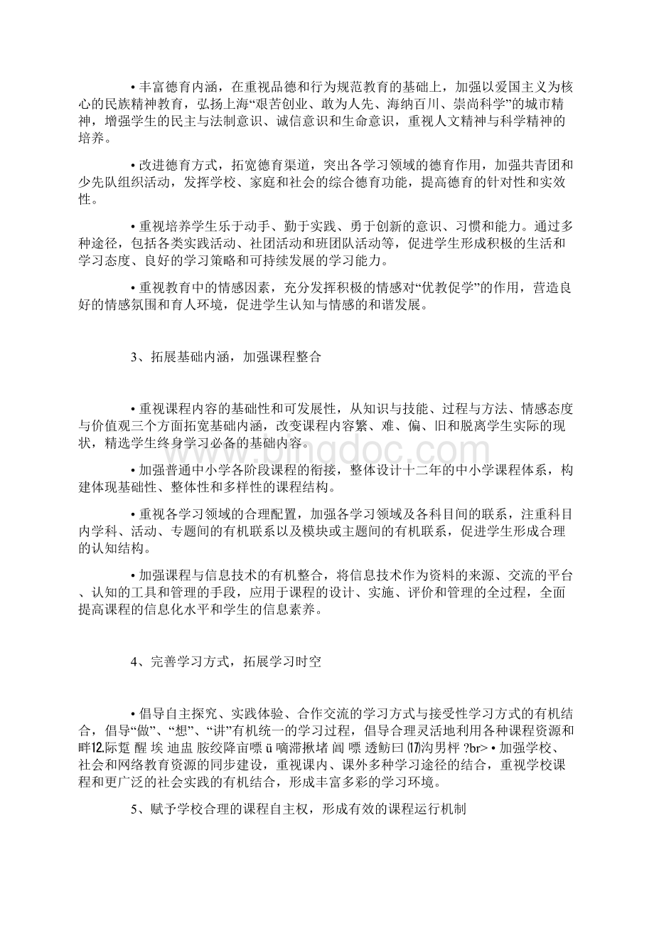 上海市普通中小学课程标准Word下载.docx_第2页