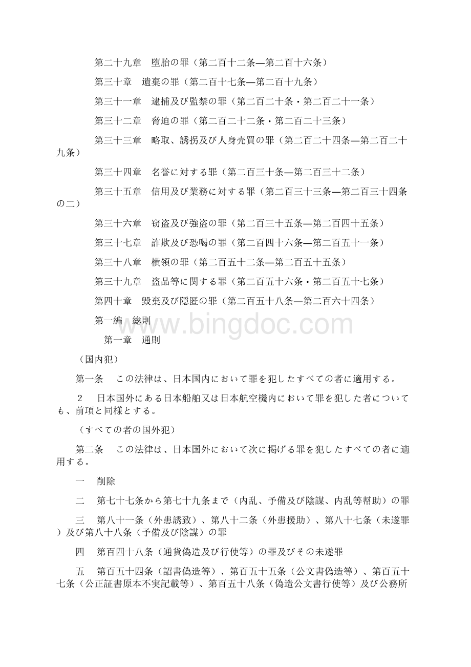 日本刑法.docx_第3页