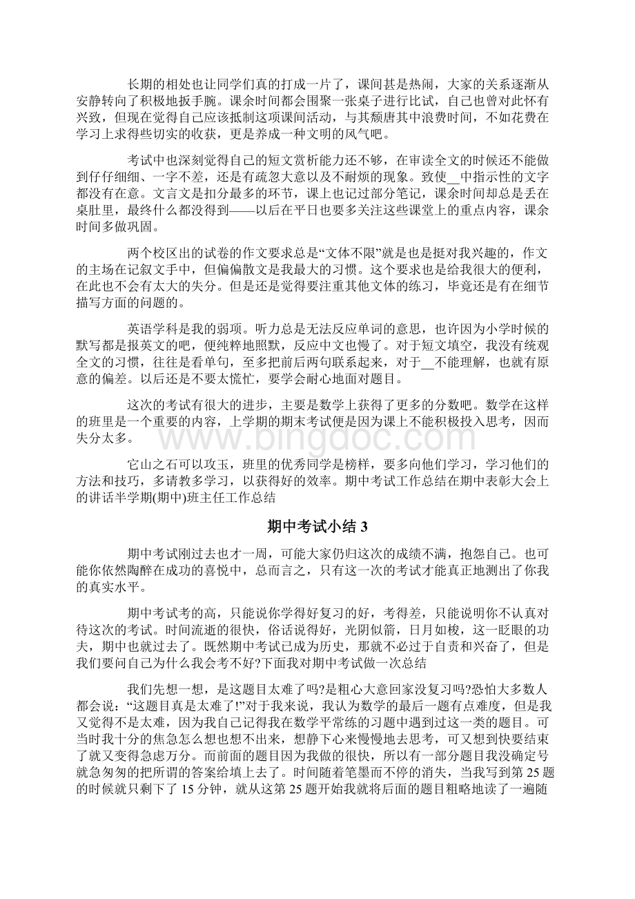 期中考试小结15篇Word格式.docx_第2页