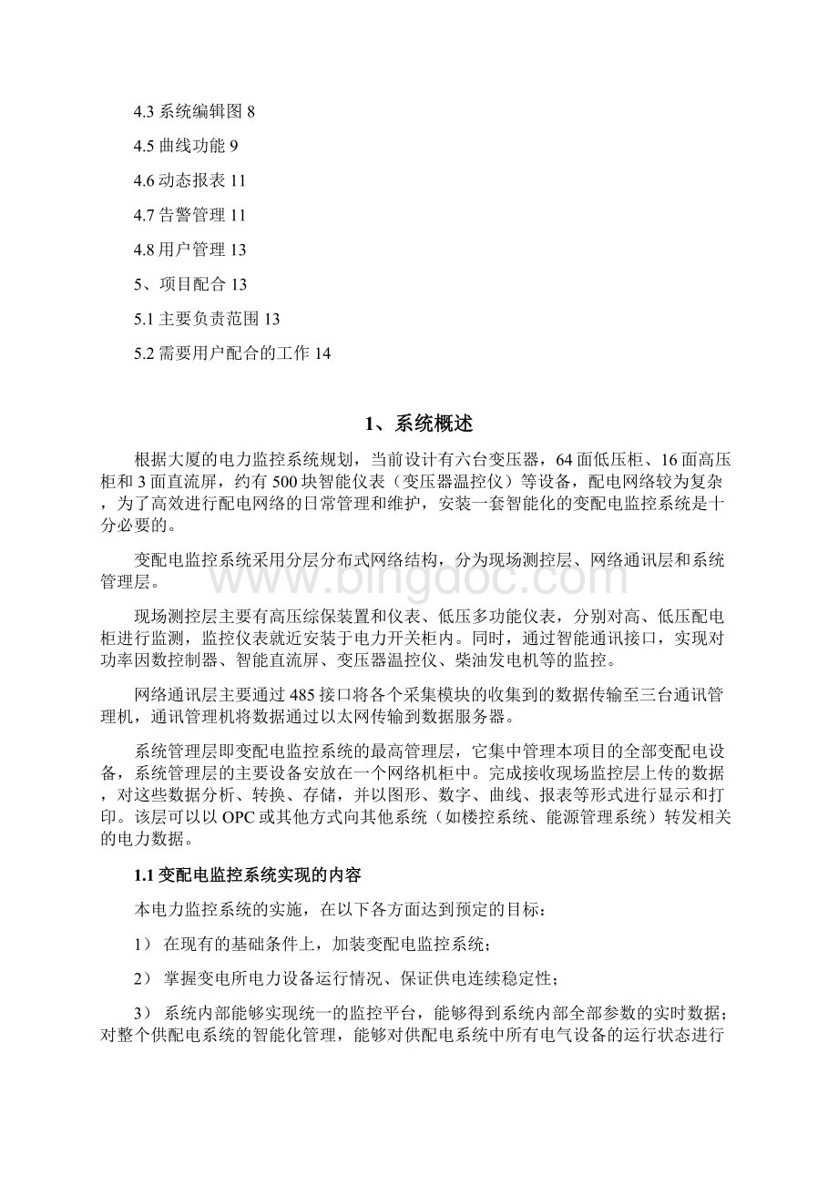 变配电系统项目方案Word格式文档下载.docx_第2页