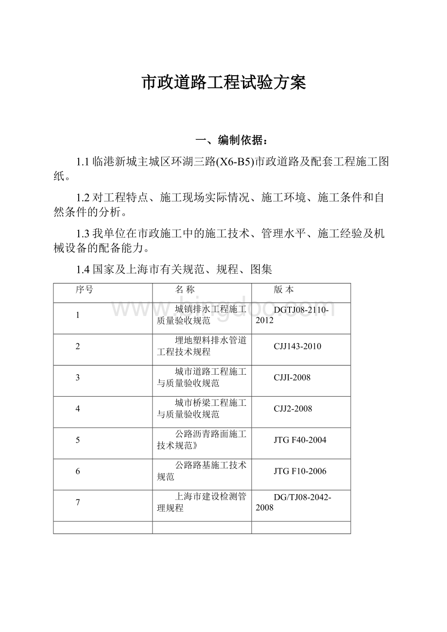 市政道路工程试验方案.docx_第1页