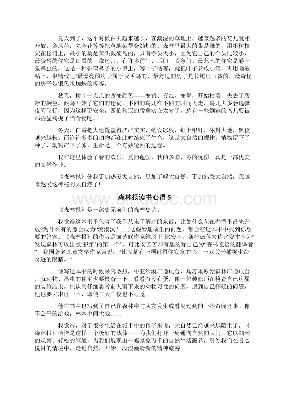 森林报读书心得.docx_第3页