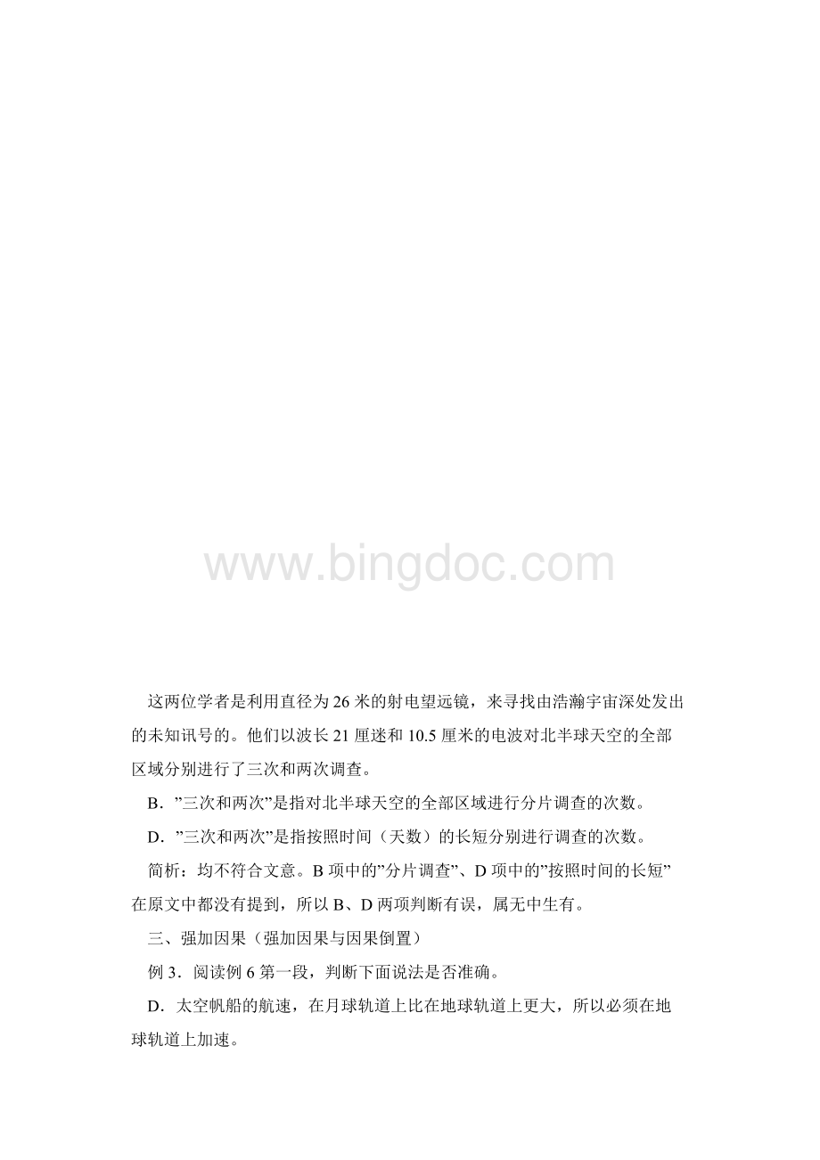 现代文阅读选择题干扰项设置十法.docx_第3页