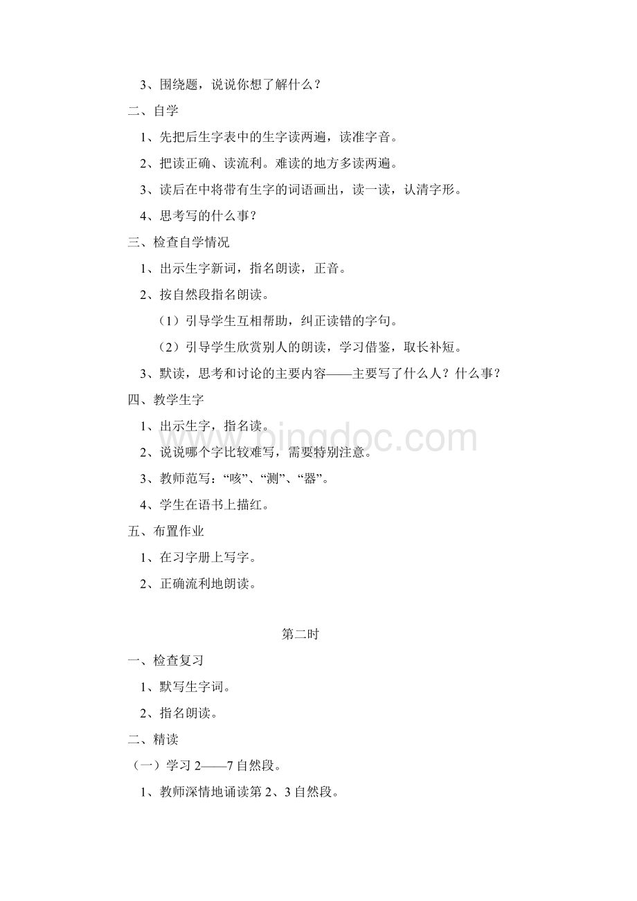 《永远的白衣战士》教学设计和反思.docx_第2页