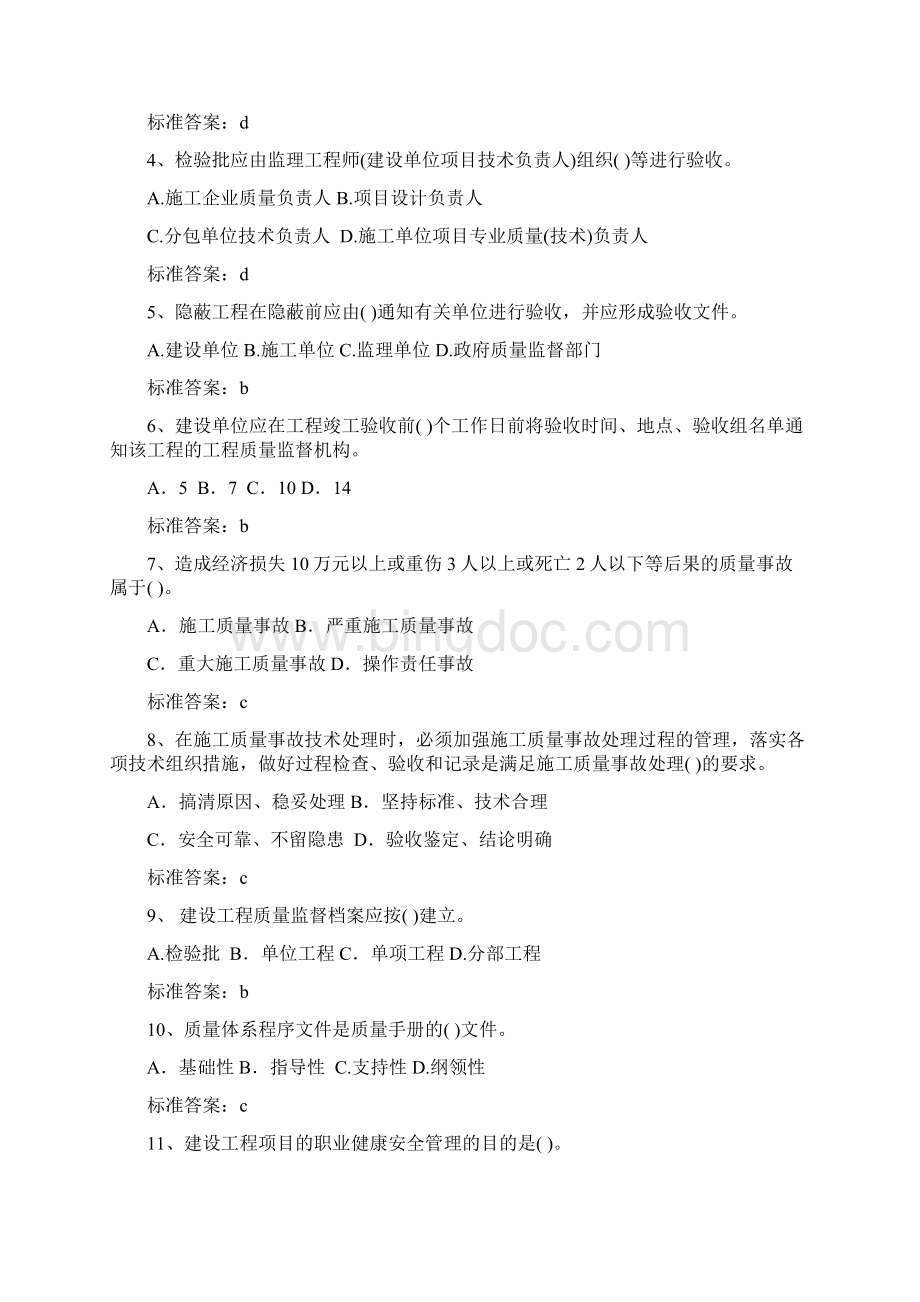 质量安全管理试题及答案.docx_第3页