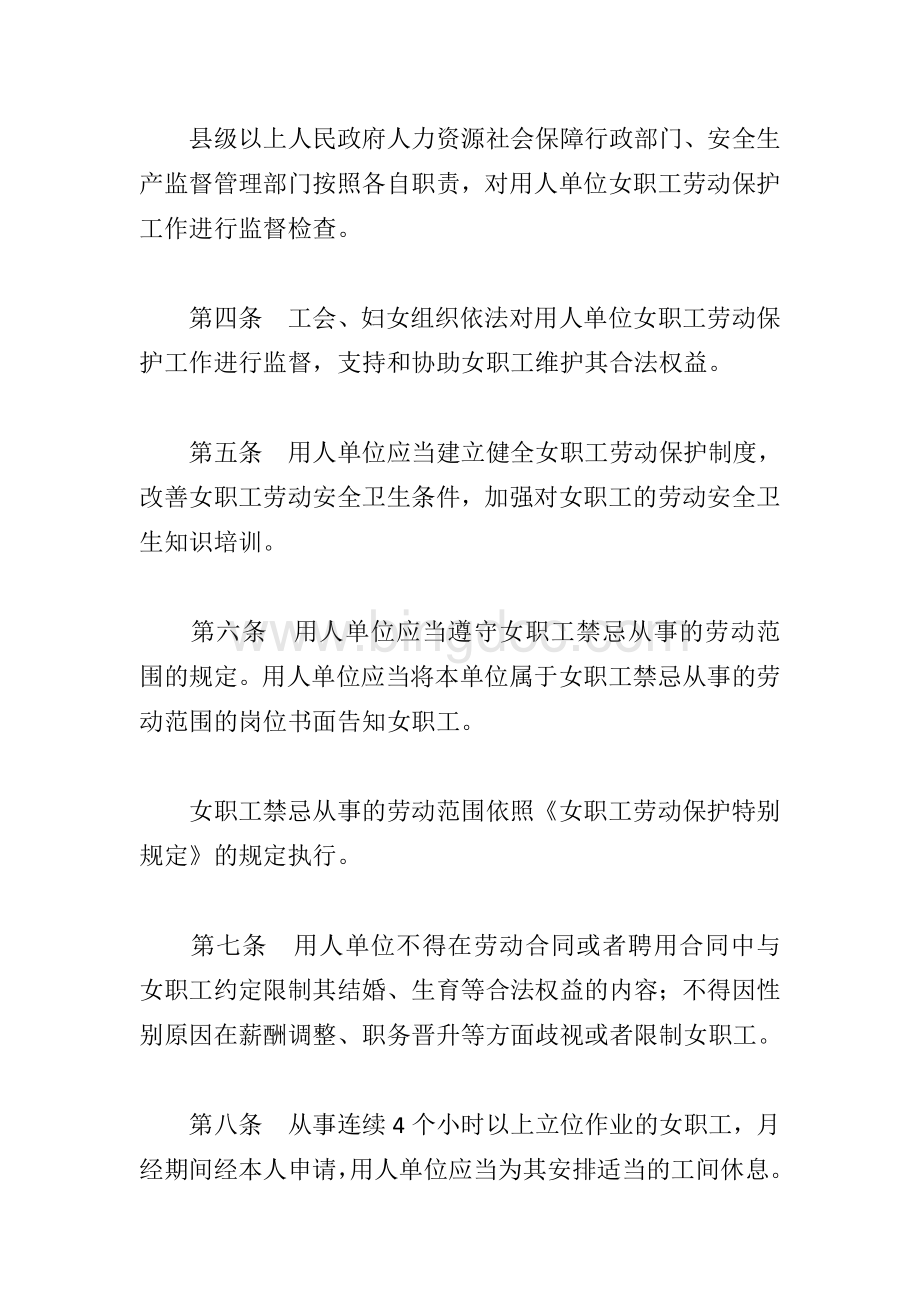 广东省实施《女职工劳动保护特别规定》办法.doc_第2页