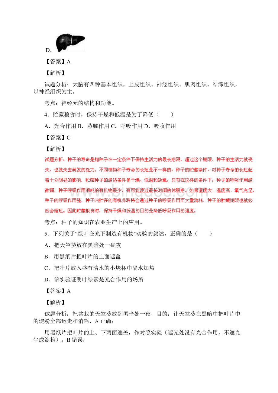 湖南岳阳中考试题生物卷解析版.docx_第2页