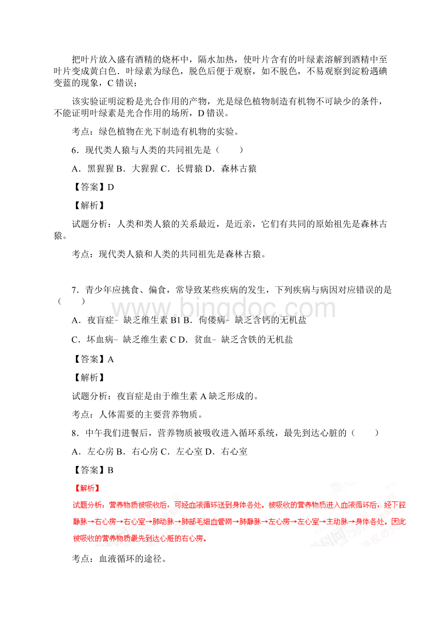 湖南岳阳中考试题生物卷解析版.docx_第3页