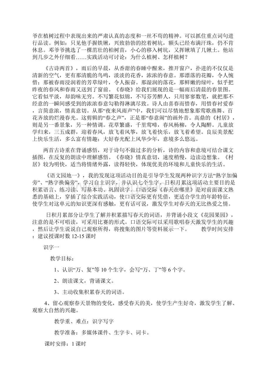 人教版小学一年级语文下册第一单元教案Word格式文档下载.docx_第3页