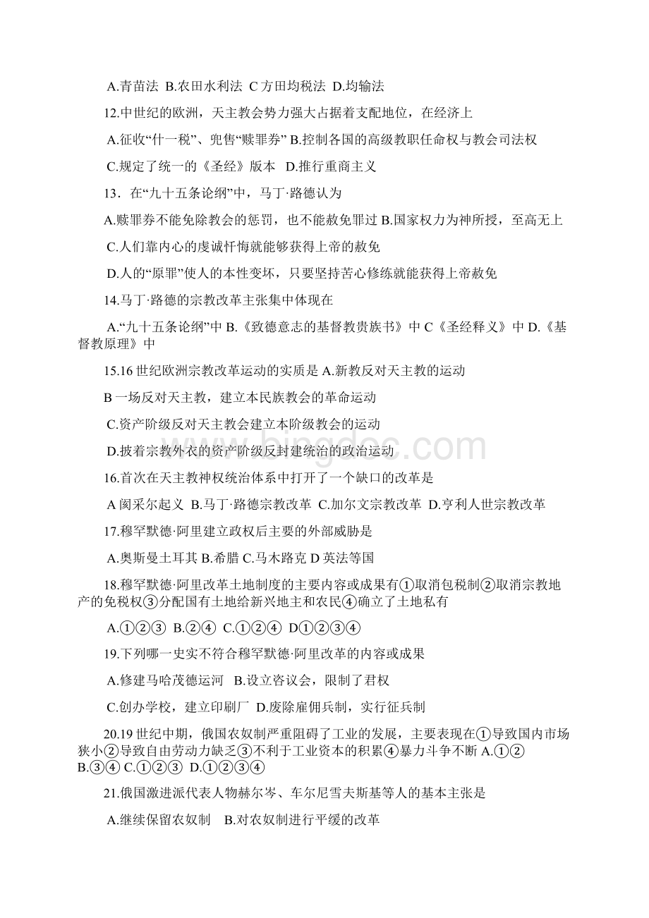 历史选修一综合试题Word格式.docx_第2页