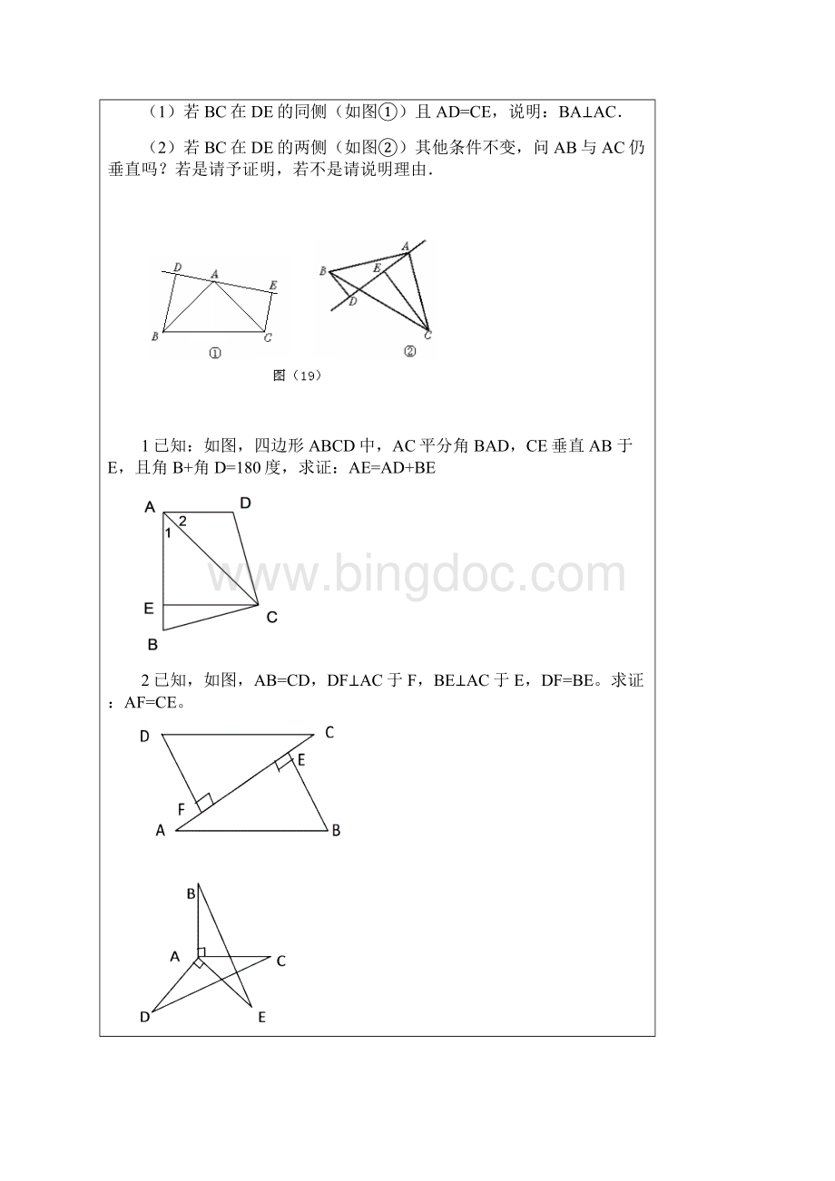 直角三角形全等地证明及三角形全等提高题.docx_第2页
