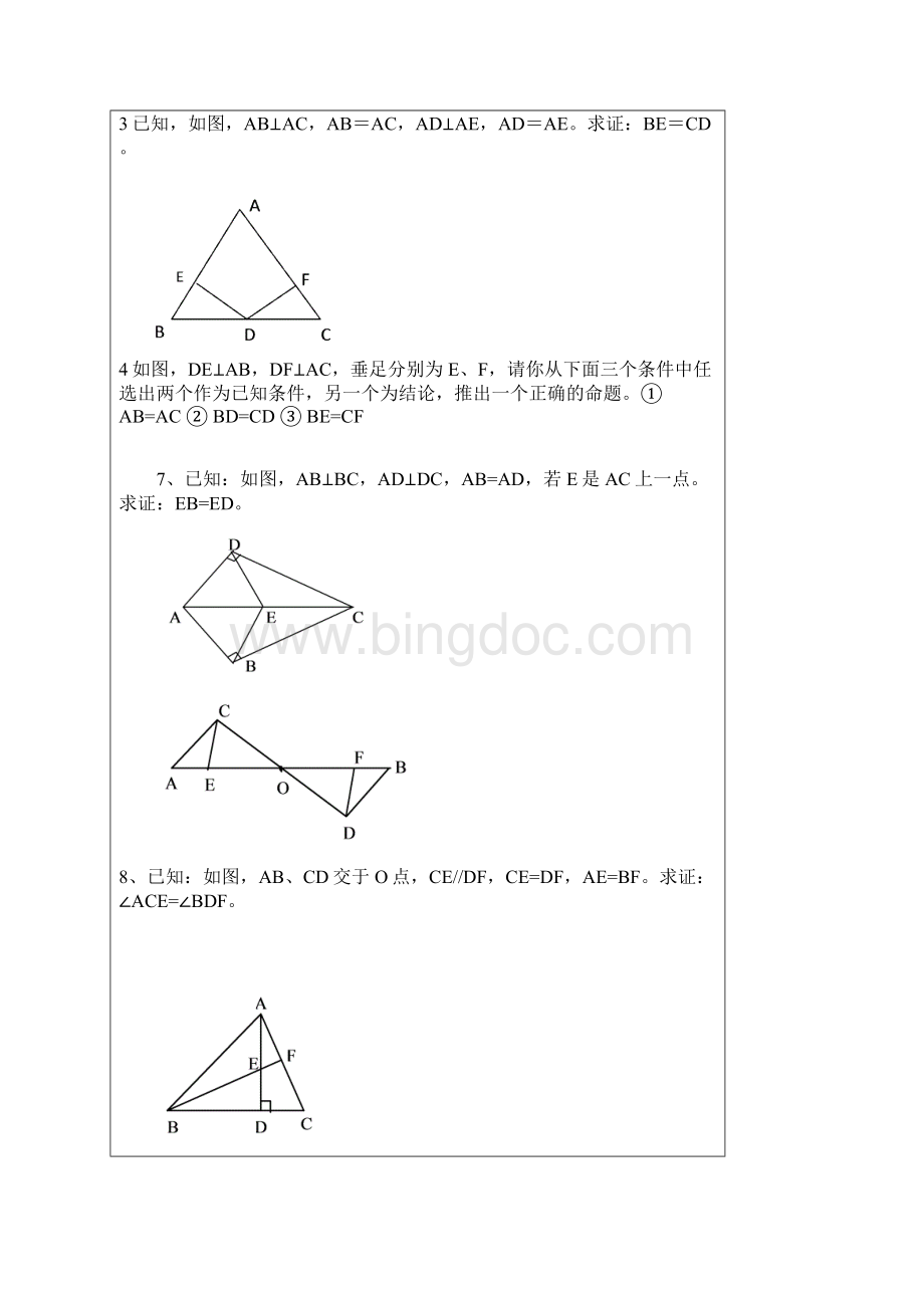 直角三角形全等地证明及三角形全等提高题.docx_第3页
