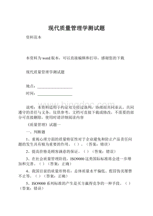 现代质量管理学测试题.docx