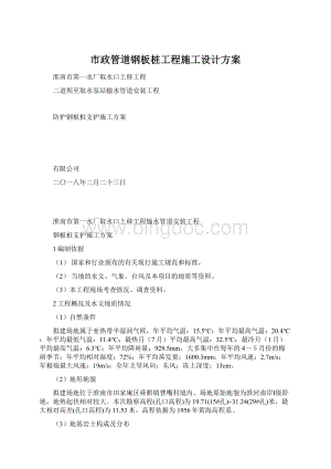 市政管道钢板桩工程施工设计方案.docx