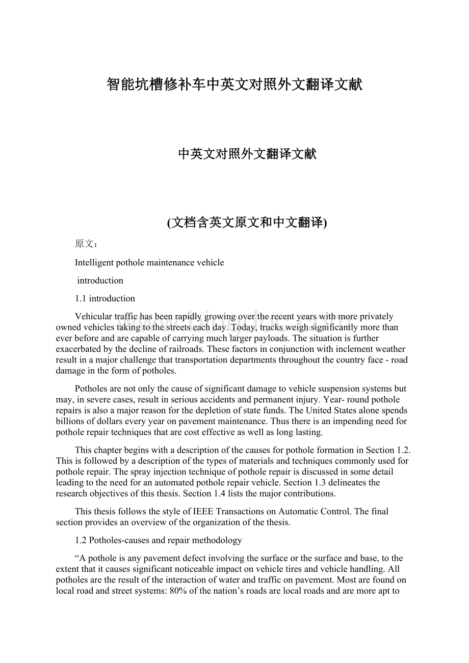 智能坑槽修补车中英文对照外文翻译文献Word下载.docx_第1页